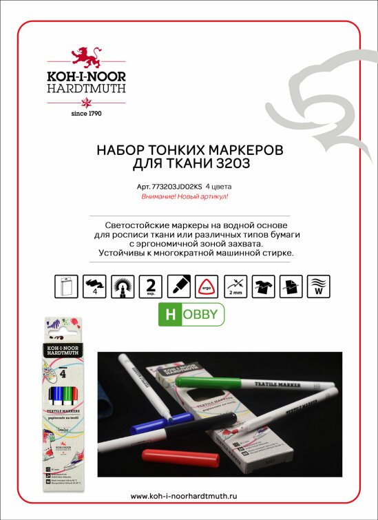 Тонкие текстильные маркеры - набор из 4 цветов Тонкие текстильные маркеры - набор из 4 цветов