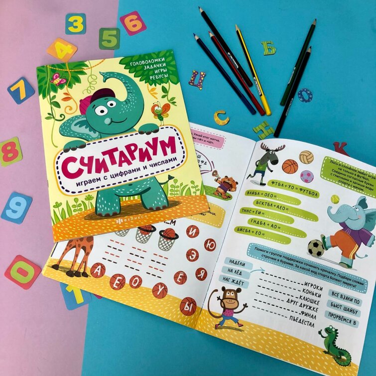 Новинка! Серия развивающих книжек ″Полезный досуг″ от Феникс+ Новинка! Серия развивающих книжек ″Полезный досуг″ от Феникс+