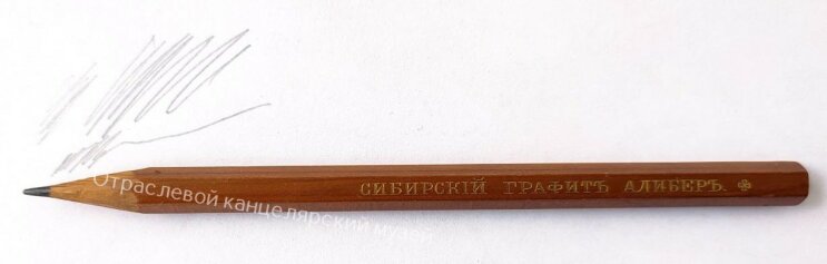 Не построенная карандашная фабрика и Сибирский графит Алибера Не построенная карандашная фабрика и Сибирский графит Алибера