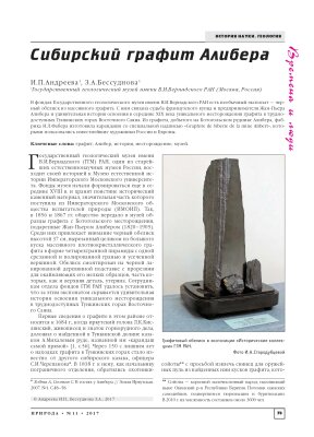 Не построенная карандашная фабрика и Сибирский графит Алибера Не построенная карандашная фабрика и Сибирский графит Алибера
