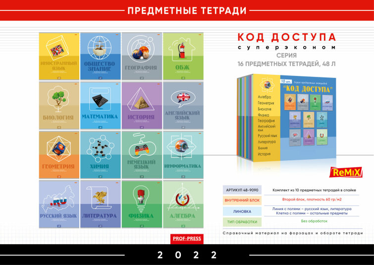 Серия предметных тетрадей «Код доступа» Серия предметных тетрадей «Код доступа»