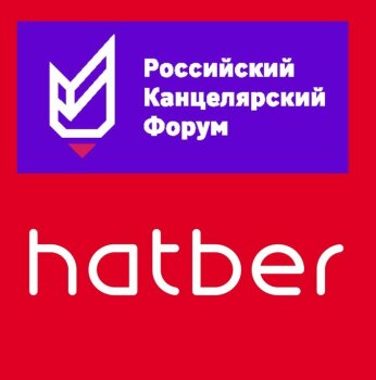 Hatber на выставке «РОССИЙСКИЙ КАНЦЕЛЯРСКИЙ ФОРУМ - 2022» Hatber на выставке «РОССИЙСКИЙ КАНЦЕЛЯРСКИЙ ФОРУМ - 2022»