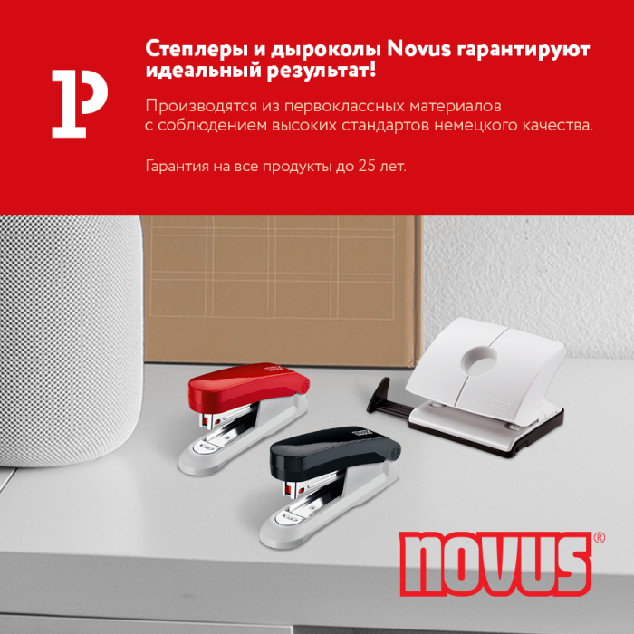 Железо может быть стильным: степлеры и дыроколы Novus Железо может быть стильным: степлеры и дыроколы Novus