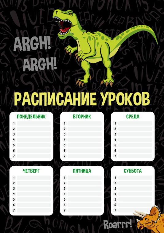 Расписание уроков Расписание уроков
