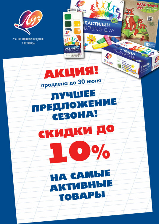 Акция! ЛУЧШЕЕ ПРЕДЛОЖЕНИЕ СЕЗОНА Акция! ЛУЧШЕЕ ПРЕДЛОЖЕНИЕ СЕЗОНА