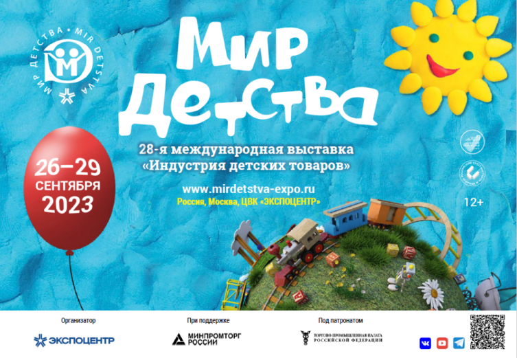 Выставка «Мир детства» – ключевое событие индустрии детских товаров Выставка «Мир детства» – ключевое событие индустрии детских товаров