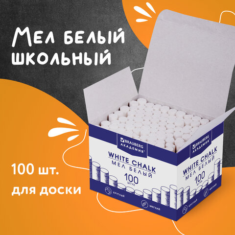 Мел белый BRAUBERG ″АКАДЕМИЯ″, 100 штук Мел белый BRAUBERG ″АКАДЕМИЯ″, 100 штук
