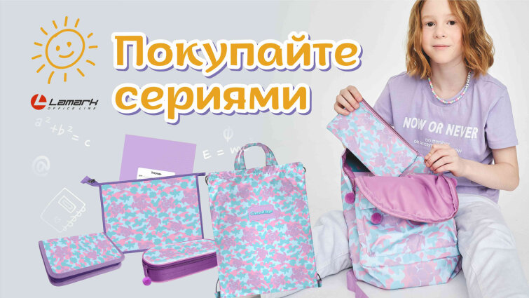 Серия &laquo;Camouflage&raquo; от LAMARK