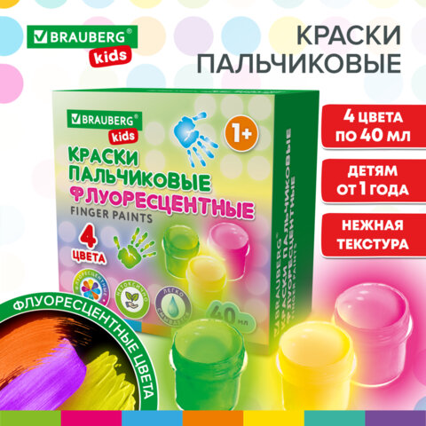 Краски пальчиковые флуоресцентные BRAUBERG KIDS Краски пальчиковые флуоресцентные BRAUBERG KIDS