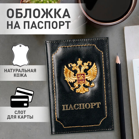 Обложка для паспорта из натуральной кожи BRAUBERG Обложка для паспорта из натуральной кожи BRAUBERG