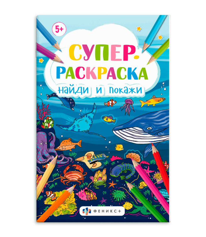 Супер-раскраска А3″ ВИММЕЛЬБУХ Супер-раскраска А3″ ВИММЕЛЬБУХ