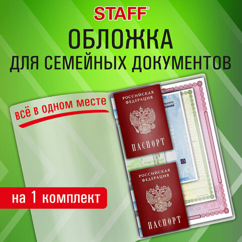 Папка-органайзер для комплекта документов, STAFF Папка-органайзер для комплекта документов, STAFF