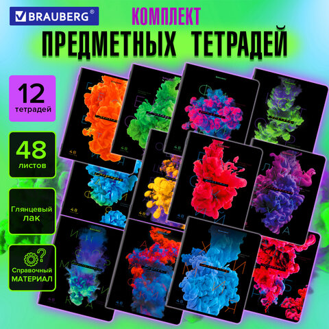 Тетради предметные ″PIGMENT″, 48 л., BRAUBERG, комплект 12 предметов Тетради предметные ″PIGMENT″, 48 л., BRAUBERG, комплект 12 предметов