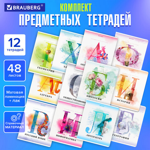 Тетради предметные BRAUBERG ″CALM″, комплект 12 предметов Тетради предметные BRAUBERG ″CALM″, комплект 12 предметов