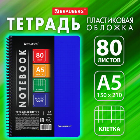 Тетрадь BRAUBERG ″Metropolis″, 80 листов, синяя Тетрадь BRAUBERG ″Metropolis″, 80 листов, синяя