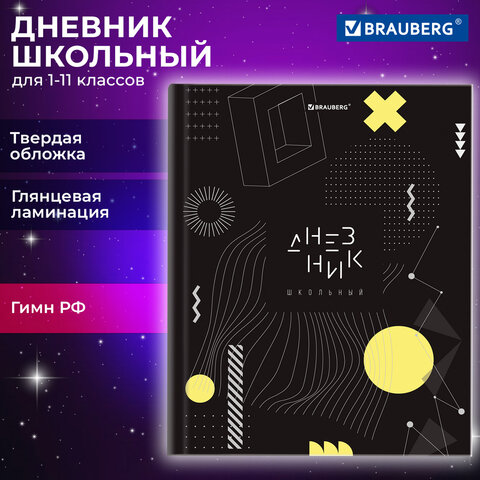 Дневник 1-11 класс BRAUBERG ″Black″, твёрдая обложка Дневник 1-11 класс BRAUBERG ″Black″, твёрдая обложка
