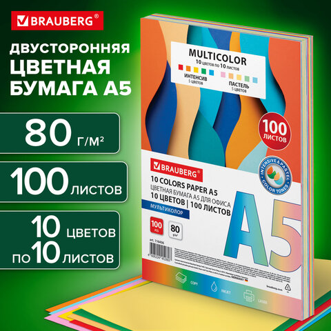 Бумага цветная BRAUBERG ″MULTICOLOR″ Бумага цветная BRAUBERG ″MULTICOLOR″