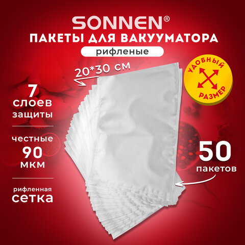 Пакеты для вакуумного упаковщика SONNEN, комплект 50 штук Пакеты для вакуумного упаковщика SONNEN, комплект 50 штук