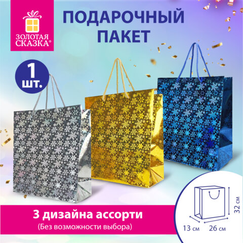 Пакет новогодний ЗОЛОТАЯ СКАЗКА ассорти 3 цвета, (L) Пакет новогодний ЗОЛОТАЯ СКАЗКА ассорти 3 цвета, (L)