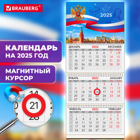Календарь квартальный BRAUBERG, ″Символика″ Календарь квартальный BRAUBERG, ″Символика″