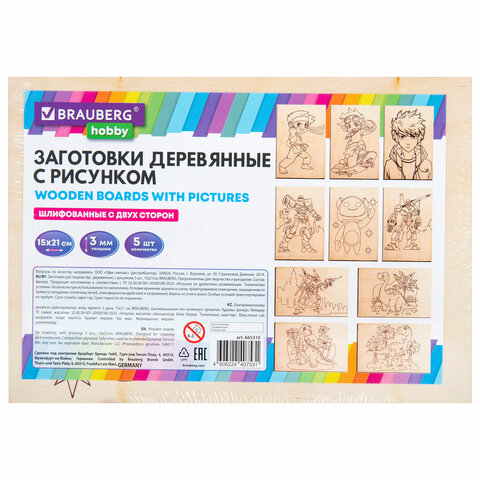 ��������� ���������� ��� ��������� ″��� ���������″, BRAUBERG HOBBY