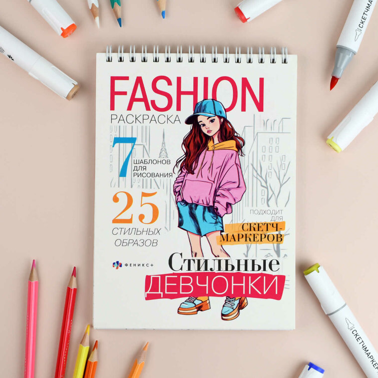 ��������� ��� �����. ����� ″Fashion-���������″ �������� ��������
