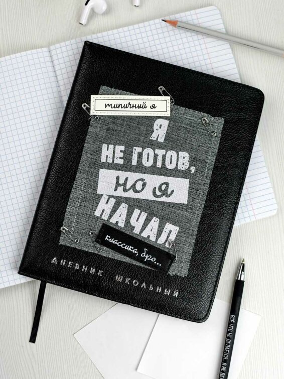 Дневник школьный, формат А5+, 48л., твёрдый переплёт с поролоном, искусственная кожа ″Шеврет экстра″, аппликация из искусственной кожи, аппликация из полиэстера, металлические булавки, печать шелкографией в одну краску, тиснение фольгой Дневник школьный, формат А5+, 48л., твёрдый переплёт с поролоном, искусственная кожа ″Шеврет экстра″, аппликация из искусственной кожи, аппликация из полиэстера, металлические булавки, печать шелкографией в одну краску, тиснение фольгой