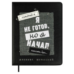 Дневник школьный, формат А5+, 48л., твёрдый переплёт с поролоном, искусственная кожа ″Шеврет экстра″, аппликация из искусственной кожи, аппликация из полиэстера, металлические булавки, печать шелкографией в одну краску, тиснение фольгой Дневник школьный, формат А5+, 48л., твёрдый переплёт с поролоном, искусственная кожа ″Шеврет экстра″, аппликация из искусственной кожи, аппликация из полиэстера, металлические булавки, печать шелкографией в одну краску, тиснение фольгой