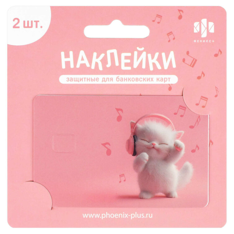 Наклейки на банковскую карту, 2 шт. в наборе, размер 86х54 мм, полноцветная печать Наклейки на банковскую карту, 2 шт. в наборе, размер 86х54 мм, полноцветная печать