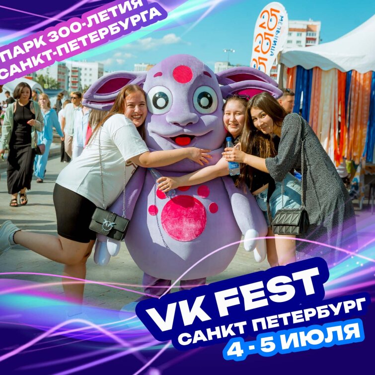 Мельница на VK Fest 2026