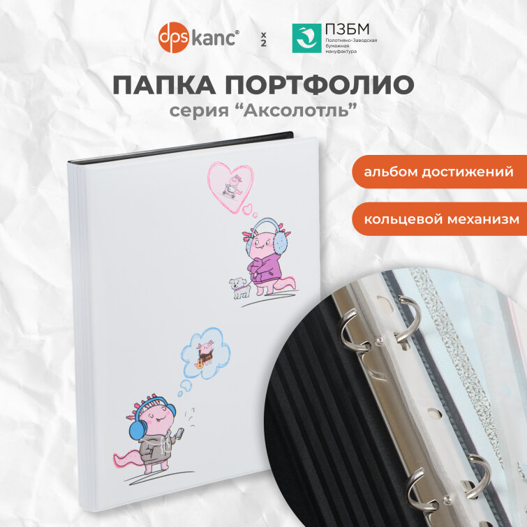 Папка портфолио ″Аксолотль″ Папка портфолио ″Аксолотль″