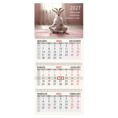 Календарь квартальный BRAUBERG FUN, ″Goat yoga″