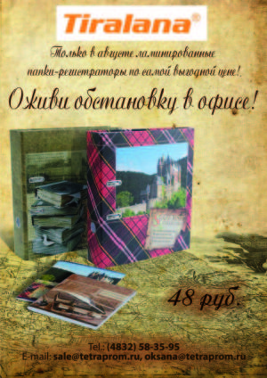 Цены - ниже некуда на ламинированные папки-регистраторы TM Tiralana Цены - ниже некуда на ламинированные папки-регистраторы TM Tiralana