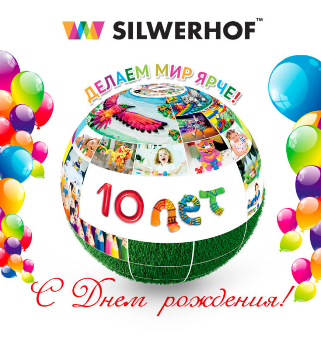 С Днем рождения, Silwerhof!