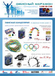 Офисный марафон Офисный марафон
