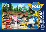 ����� ����� RobocarPoli �� �������� Hatber.