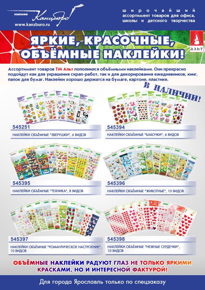 Яркие, красочные, объёмные наклейки! Яркие, красочные, объёмные наклейки!
