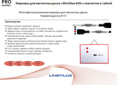 ������� ��� ��������� ����� MiniMax-820 �������� � ������