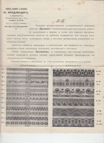 Историческая связь между «Гаммой» и «Невской палитрой». Историческая связь между «Гаммой» и «Невской палитрой».