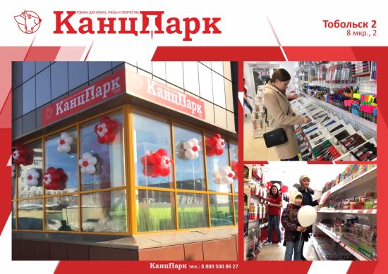 «КанцПарк» в туристическом центре Сибири «КанцПарк» в туристическом центре Сибири