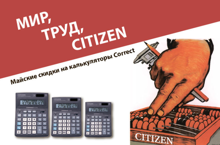 Мир, Труд, Citizen. Мир, Труд, Citizen.