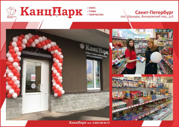 «КанцПарк» в городе на Неве «КанцПарк» в городе на Неве