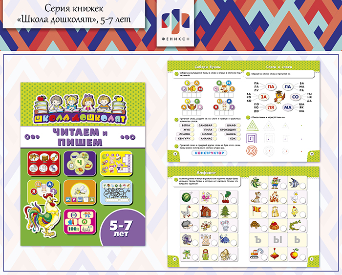 Новинки 2018! Серия книжек «Школа дошколят»,5-7 лет ч.4 Новинки 2018! Серия книжек «Школа дошколят»,5-7 лет ч.4