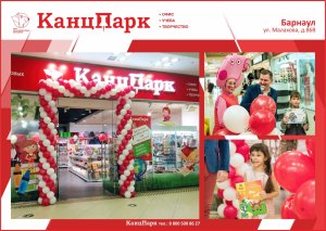 В Барнауле открылся первый «КанцПарк» В Барнауле открылся первый «КанцПарк»