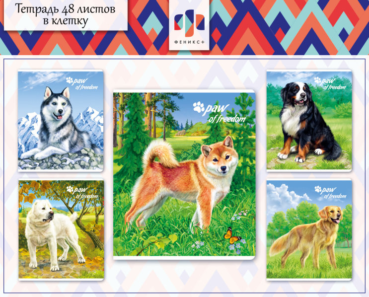 ������� 2018! &laquo;Paw of freedom&raquo;. Copybook
