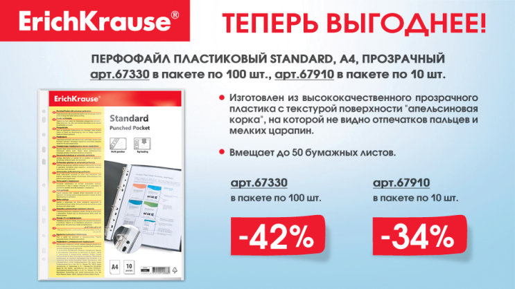 42% ��������� ���� �� ��������� ErichKrause�