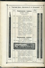 Чернографитные карандаши. История и современность. Производители и СТМ. Чернографитные карандаши. История и современность. Производители и СТМ.