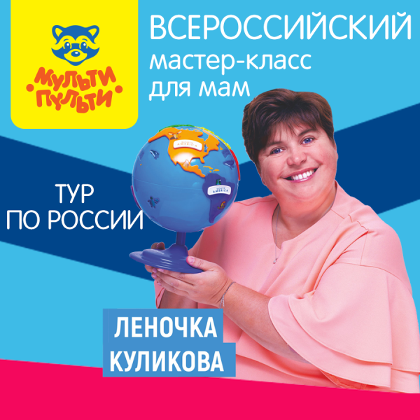 Краснодар – следующий пункт тура «Я умею играть» педагога Елены Куликовой Краснодар – следующий пункт тура «Я умею играть» педагога Елены Куликовой