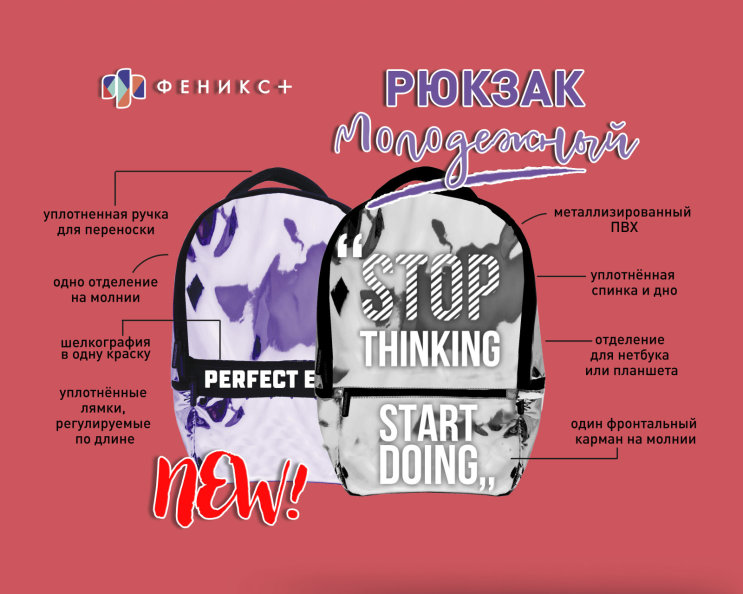 New! Рюкзак молодёжный New! Рюкзак молодёжный