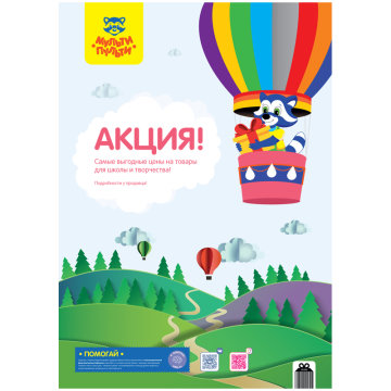 Новые рекламные плакаты ТМ Мульти-Пульти бесплатно! Новые рекламные плакаты ТМ Мульти-Пульти бесплатно!